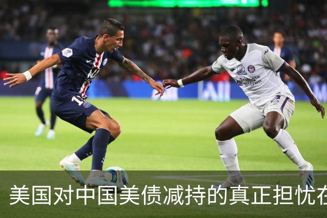 美国对中国美债减持的真正担忧在于未按常规操作